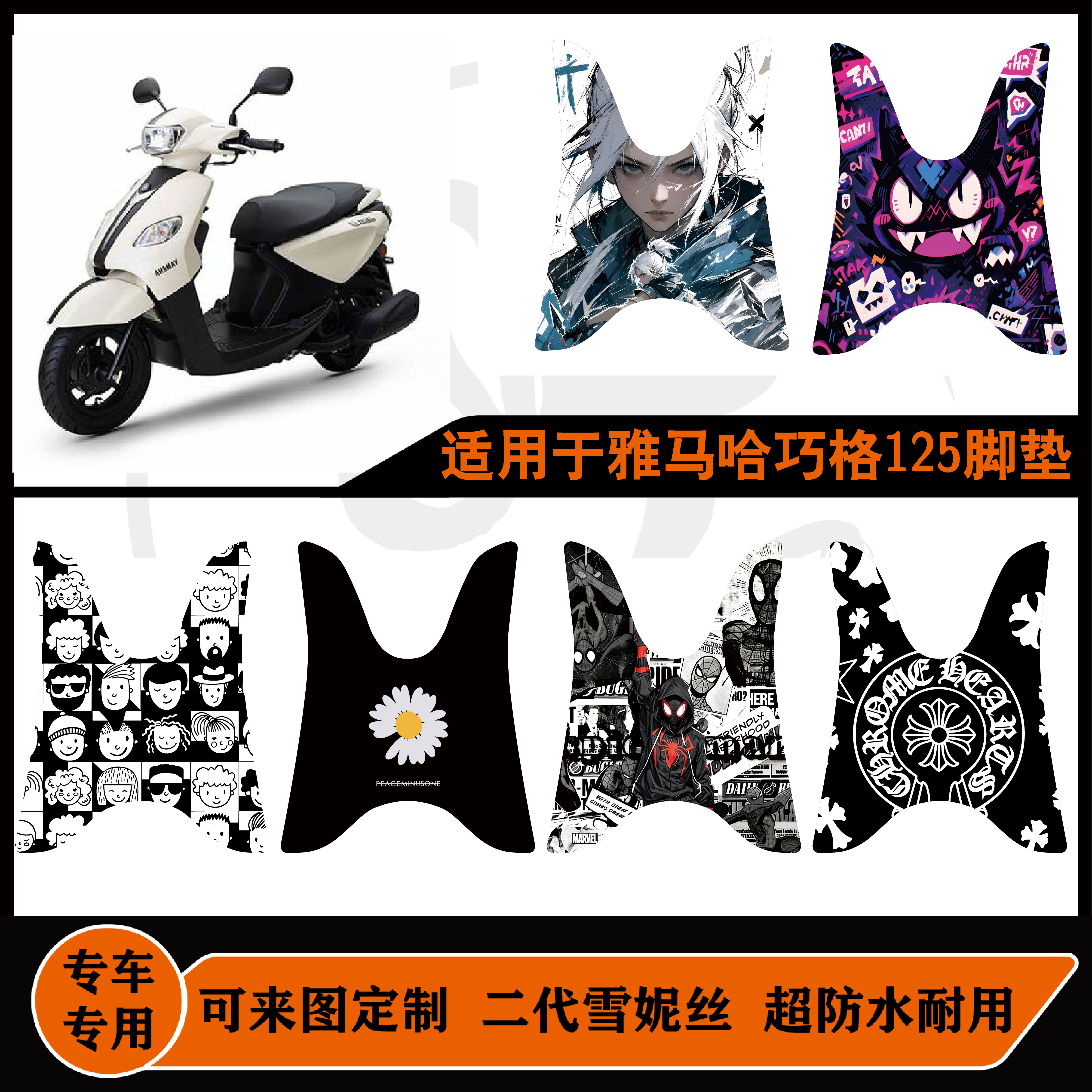 适用于建设雅马哈巧格125i/巧格I Plus 加厚雪妮丝耐脏可定制脚垫