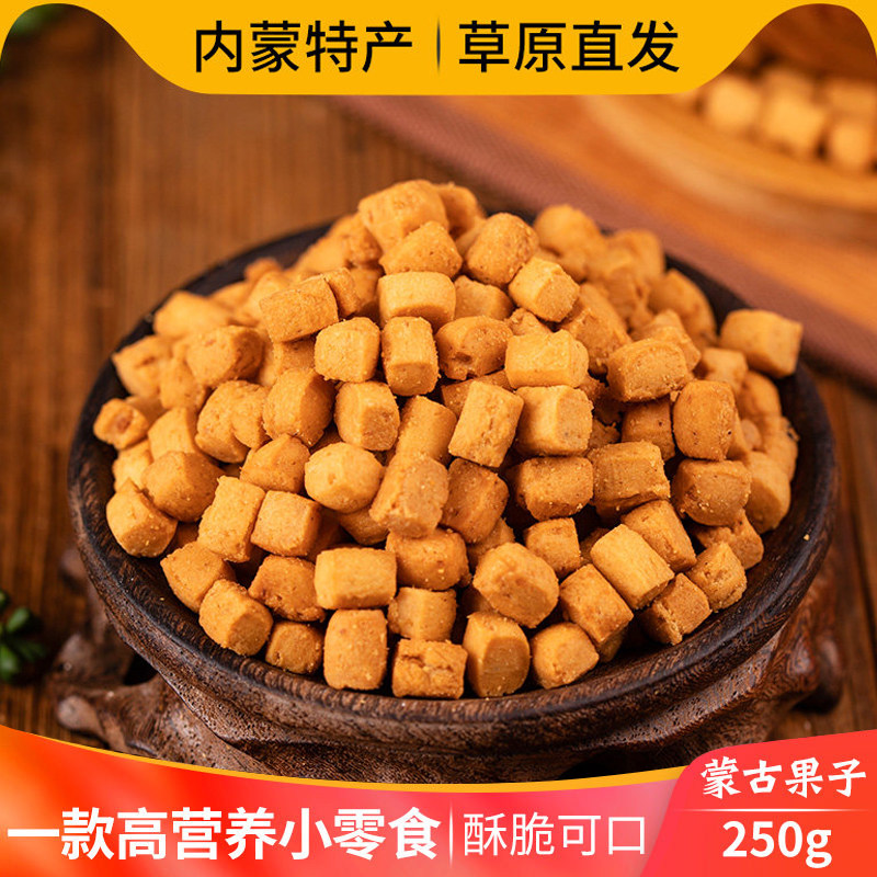 内蒙古黄油果条锡盟特产果子酥油传统糕点零食即食小吃蒙古小果丁