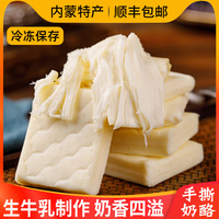 手撕奶酪內(nèi)蒙古手工手撕奶豆腐即食生牛乳特色零食奶制品特產(chǎn)250g