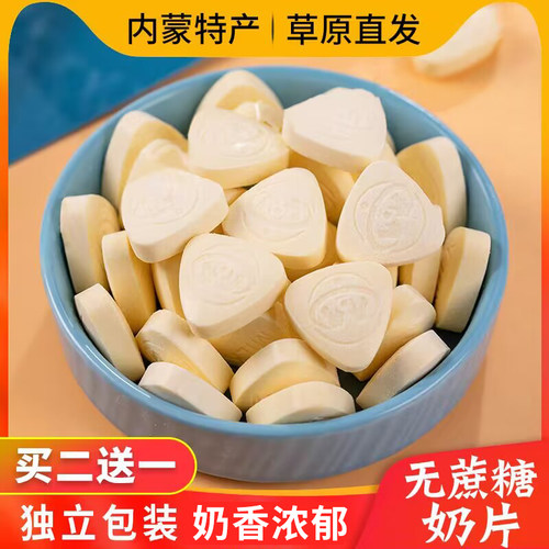 干吃奶片奶贝内蒙古无蔗糖