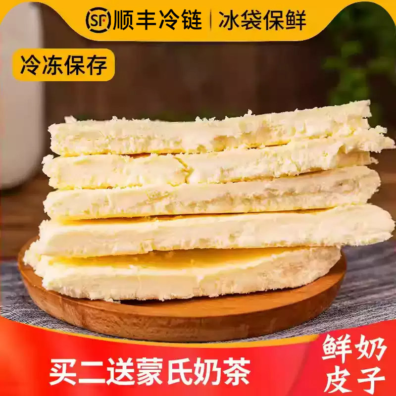 鲜奶皮子原味奶皮内蒙古特产原味奶酪即食湿奶皮子蛋糕冰牛奶原料图片