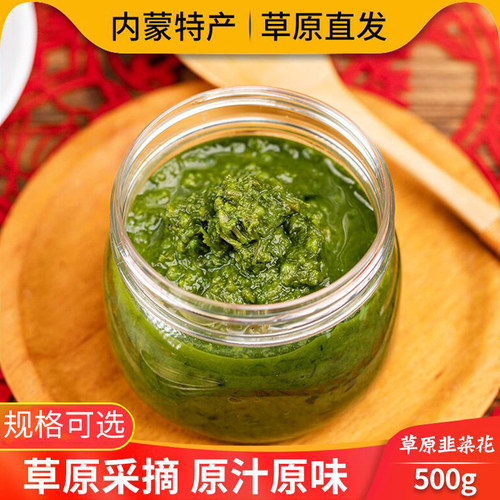 韭菜花酱内蒙古草原特产野生韭菜花罐装新鲜火锅烧烤蘸料500g咸菜 - 封面