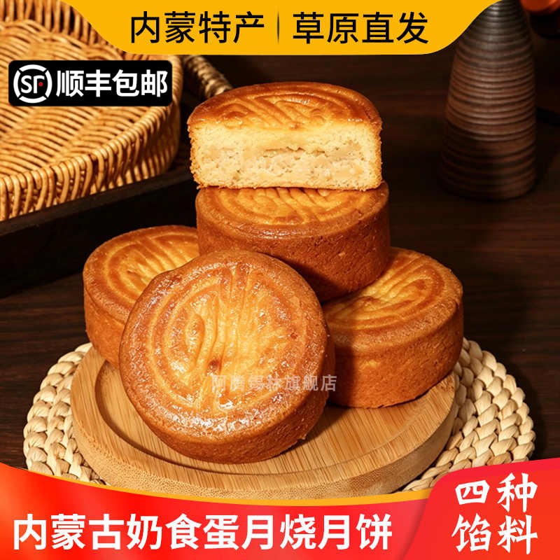 蛋月烧奶皮子月饼酸奶馅内蒙古特产手工老式五仁奶豆腐陷中秋糕点图片