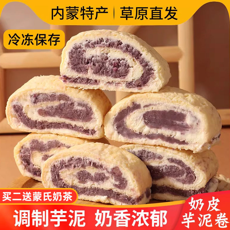 芋泥奶皮卷阿腾锡林真芋泥真原料