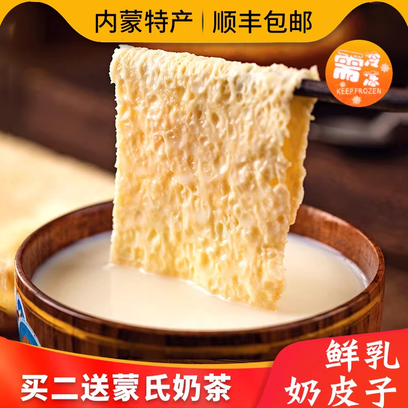 鲜乳奶皮子内蒙古特产奶酪食品纯手工盒奶皮即食湿奶皮子蛋糕原料