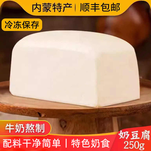 奶豆腐内蒙古牛奶无蔗糖奶制品