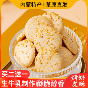 阿腾锡林烤奶皮酥烤鲜奶儿童奶制品零食烤酸奶奶皮脆片内蒙古特产