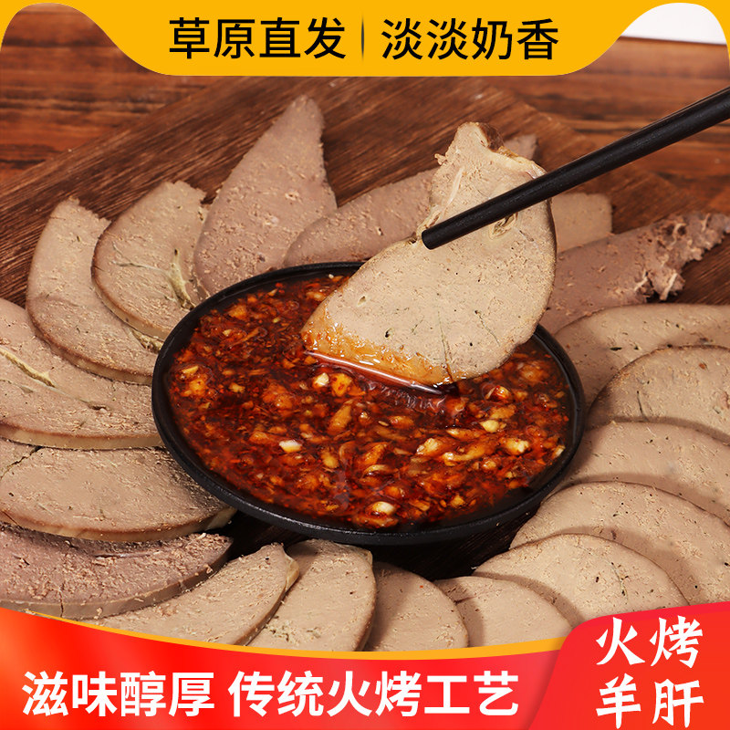 阿腾锡林火烤羊肝开袋即食熟食卤味酱真空包装美食零食小吃下酒菜图片