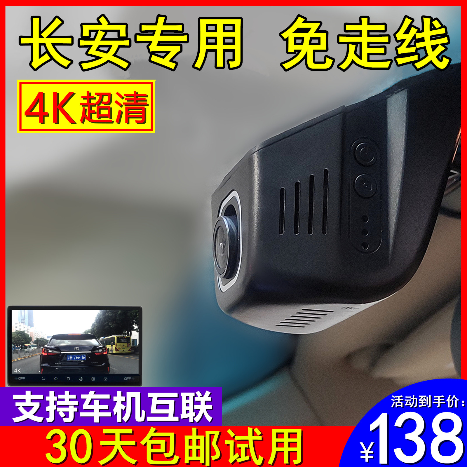 4K长安专用行车记录仪-今日送32G