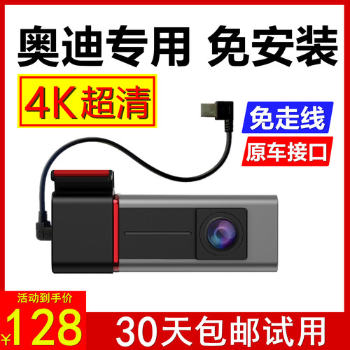 奥迪专用记录仪-赠送32G卡免走线