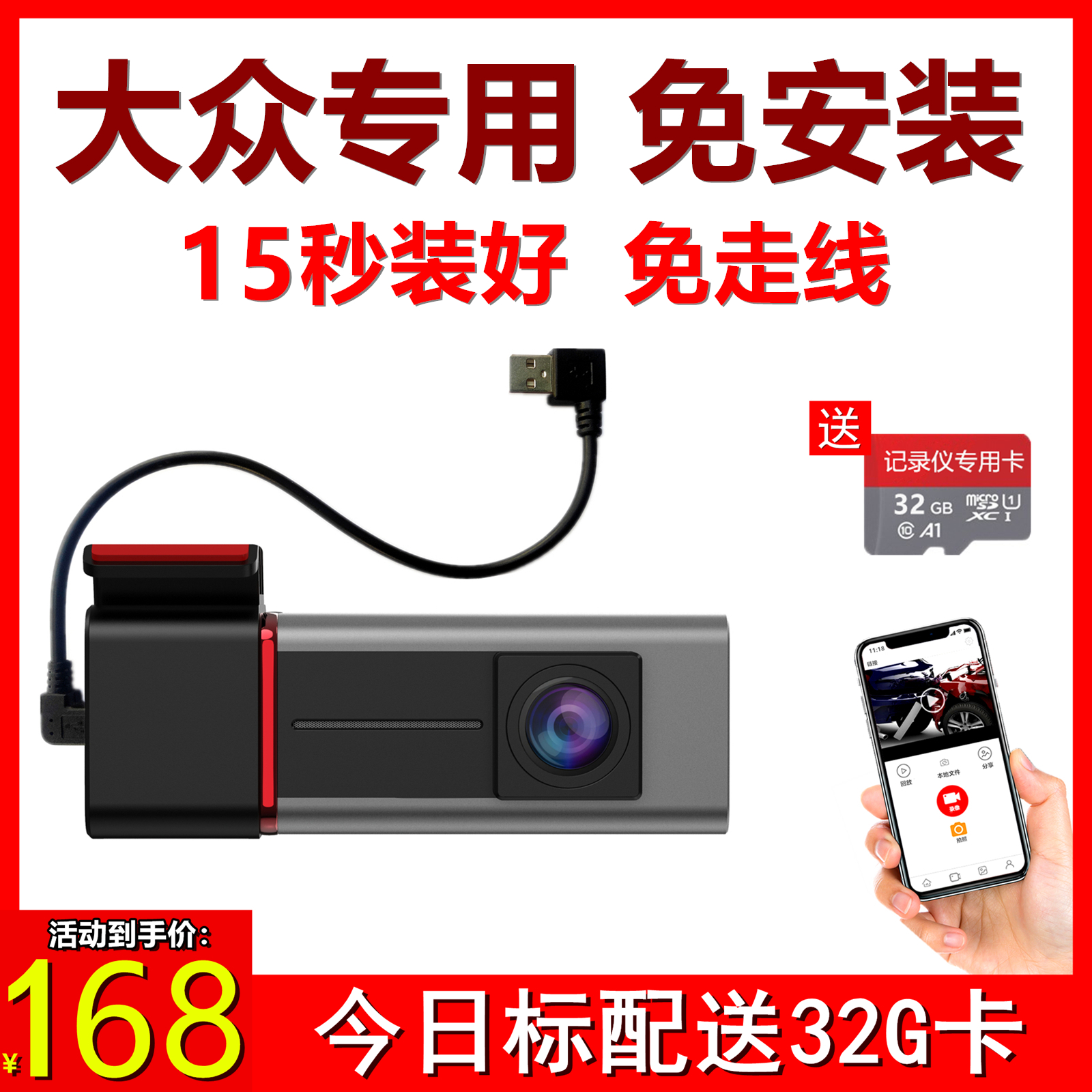 大众专用记录仪-送32G卡-免走线