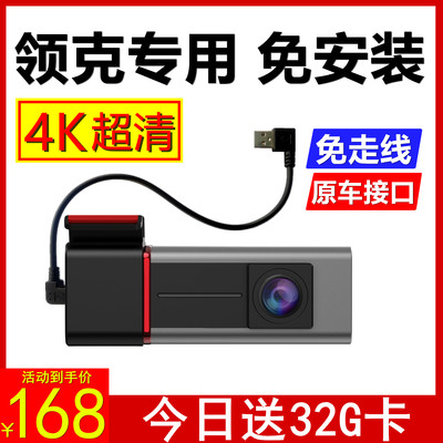 4K领克专用记录仪-送32G卡免走线