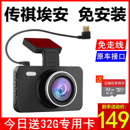 广汽埃安记录仪-赠送32G卡免走线