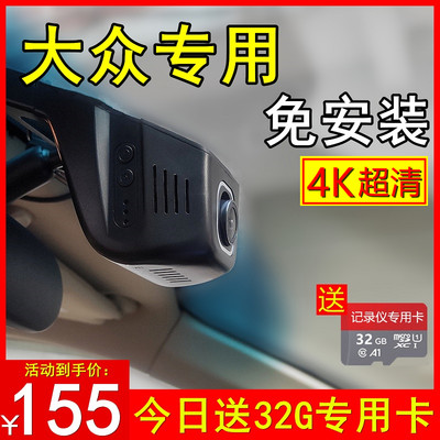 大众4K专用记录仪-送32G卡免走线