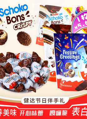 Kinder健达牛奶巧克力夹心脆皮蛋Bons脆皮球威化脆脆球巧克力零食