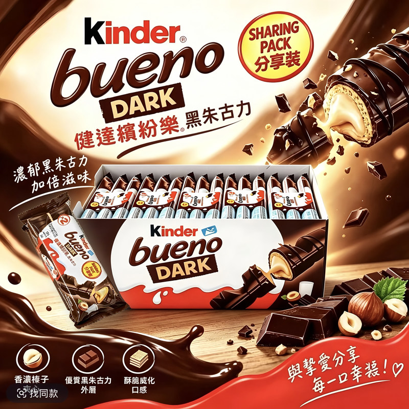 Kinder健达缤纷乐43g*30经典黑巧夹心牛奶巧克力榛果威化办公零食