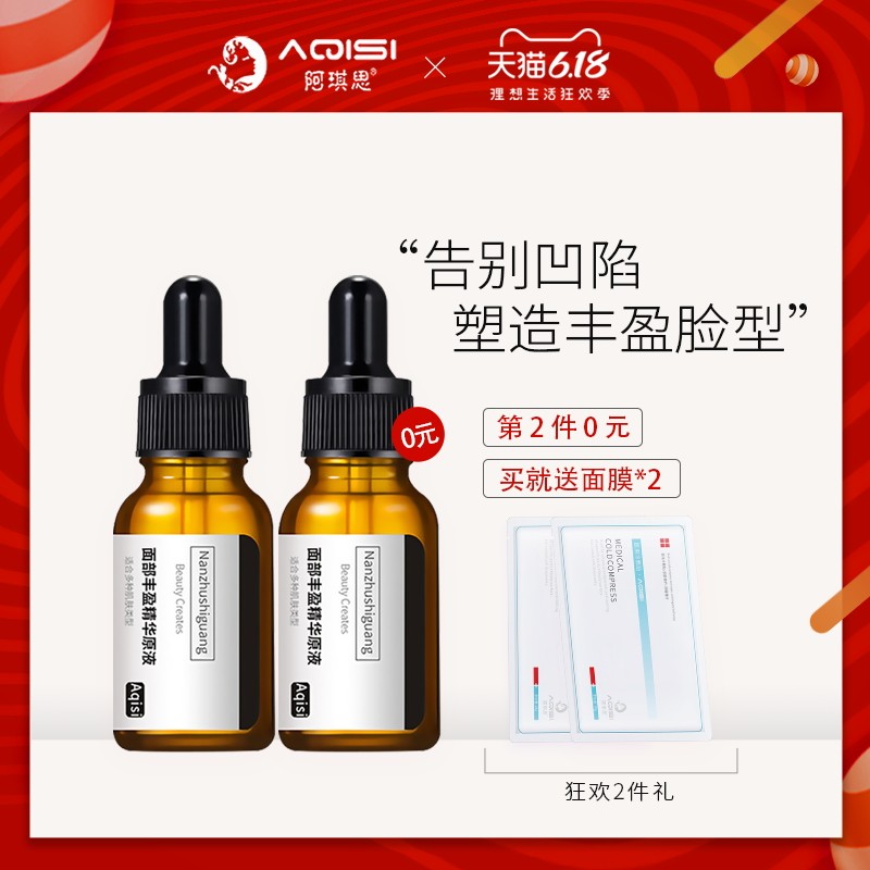 阿琪思新品面部丰盈精华原液丰太阳穴丰脸脸部凹陷填充去泪沟神器