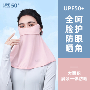 UPF50+防晒面罩女夏季遮全脸护眼角薄款凉感冰丝面纱户外防紫外线