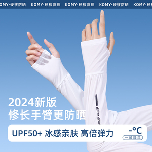【冰丝】防晒冰袖女2024新款防紫外线手袖户外长遮阳袖套透气薄款
