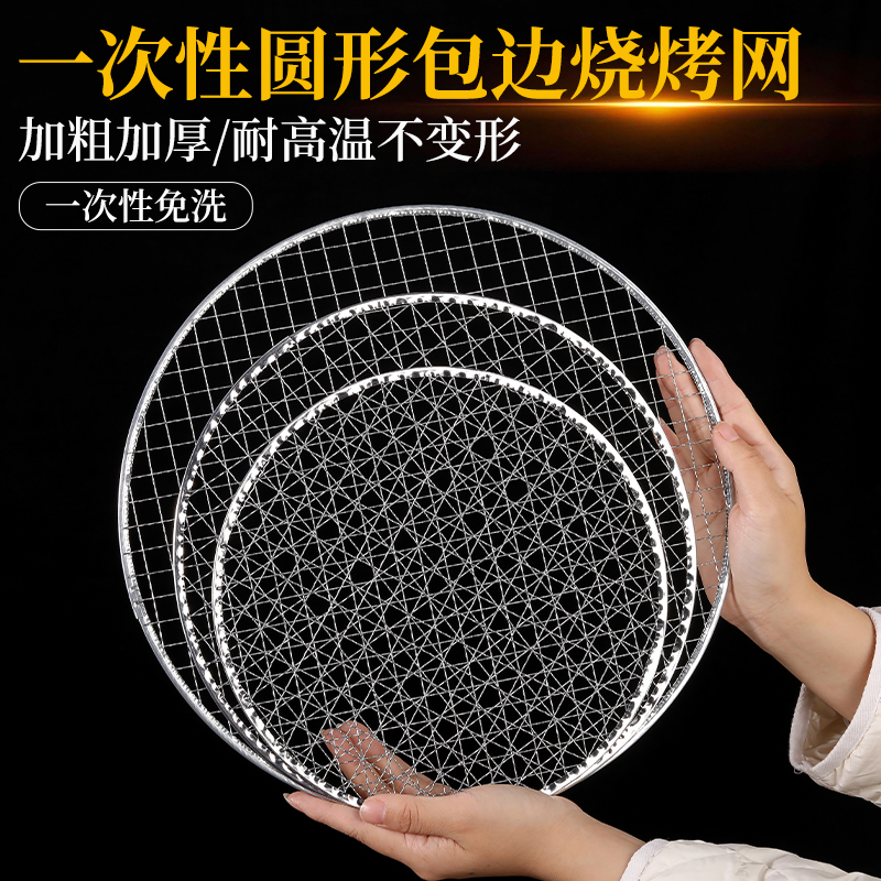 一次性烧烤网片围炉煮茶户外