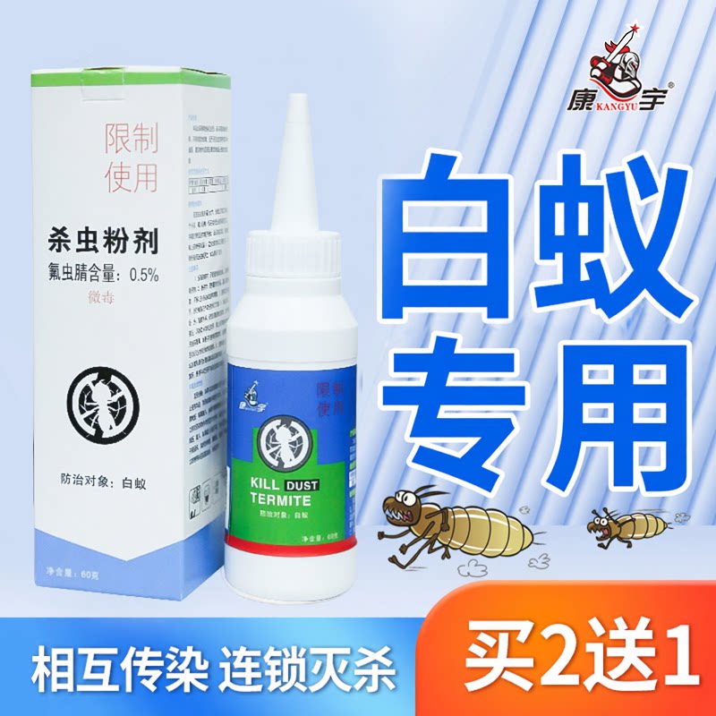 灭白蚁杀虫剂白蚁防治药粉图片