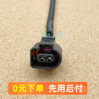 大众奥迪水温室外温度传感器插头