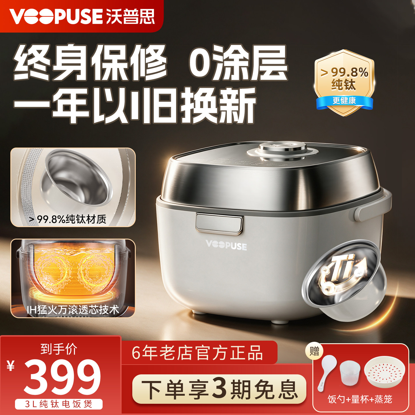 沃普思纯钛内胆IH热风电饭煲3L家用0涂层多功能不沾智能电饭锅
