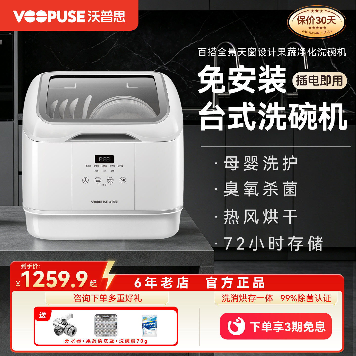 沃普思免安装洗碗机家用小型全自洗碗机