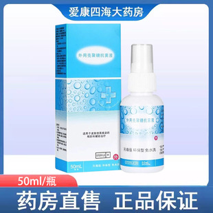 泰德保外用壳聚糖抗菌液皮肤创面感染外用喷剂大药房正品9tk