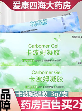 药房直售]紫明宫炎洁卡波姆凝胶宫颈黏膜损伤防护凝胶妇科正品9zz
