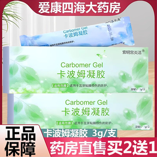 药房直售]紫明宫炎洁卡波姆凝胶宫颈黏膜损伤防护凝胶妇科正品9zz