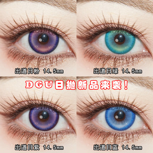 DGU美瞳日抛COS出道日粉紫蓝夏以昼人鱼之歌心律交响祁煜黎深婷Ja