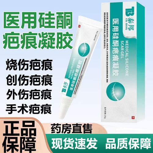 云南白药泰邦疤痕凝胶
