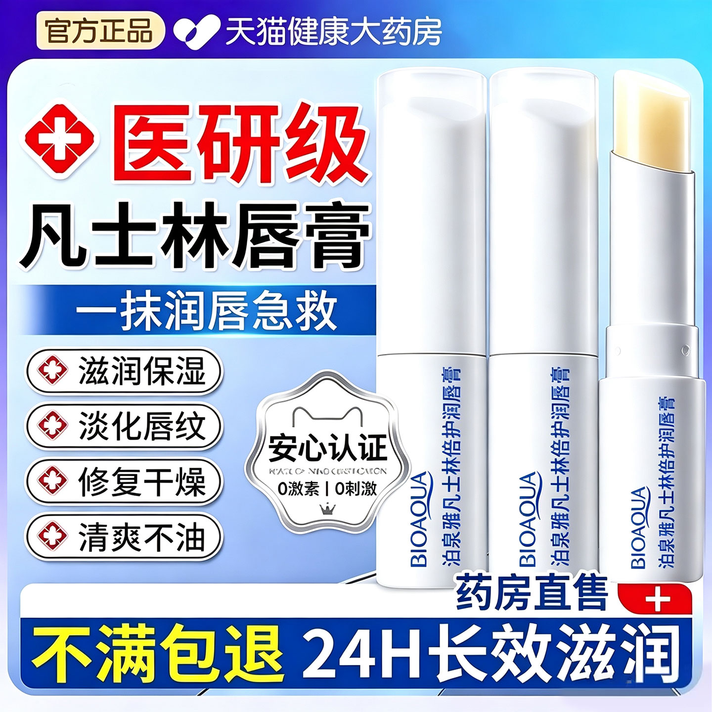 凡士林唇膏护润唇膏儿童男女士学生保湿滋润正品官方旗舰店jn