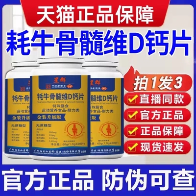 广药白云山星群鲨鱼软骨牦牛骨维D钙片沙鱼软骨钙片正品旗舰店MV