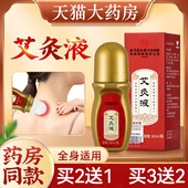 内廷上用艾灸液官方正品 艾草叶随身艾涂抹式 艾绒液9tk