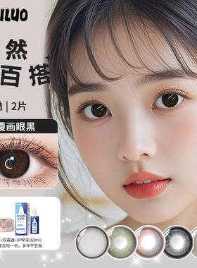 2025新款】黑色美瞳半年抛水凝胶小直径自然百搭舒适隐形眼镜AXO