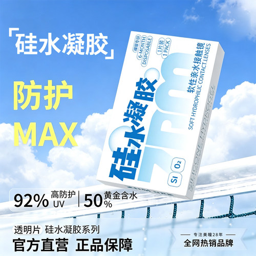 [硅水凝胶]半年抛隐形眼镜自然美高透氧长效保湿干眼友好超薄QM