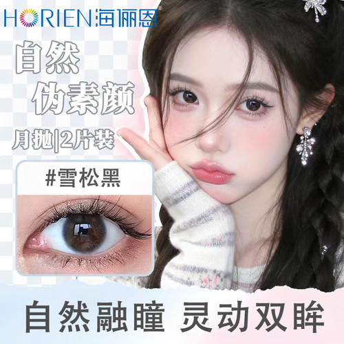 海俪恩月抛美瞳2片装小直径自然伪素颜带度数彩色近视隐形眼镜TF