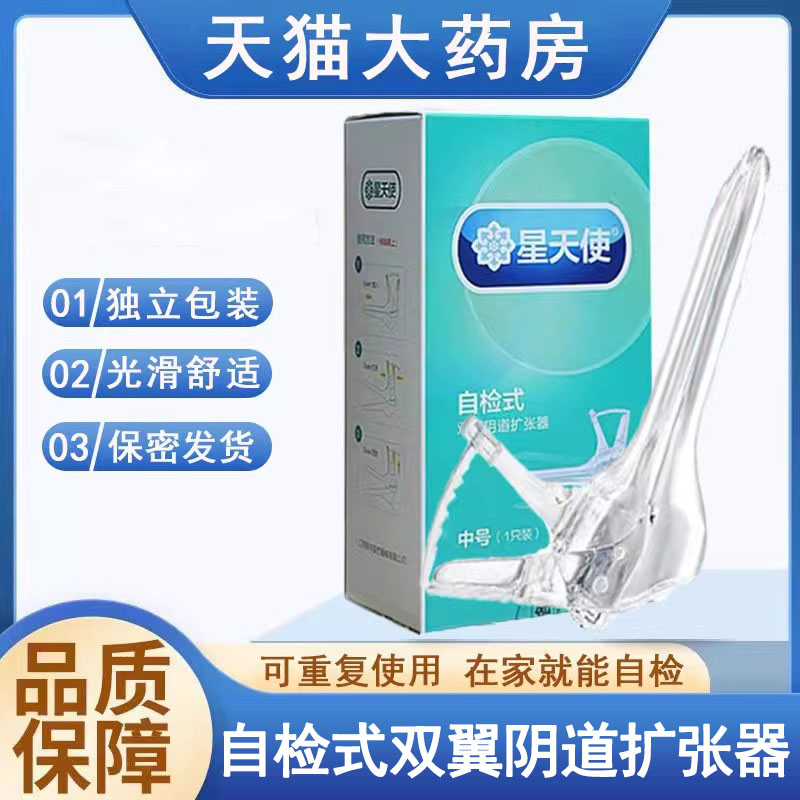 阴道扩张器家用自检上药