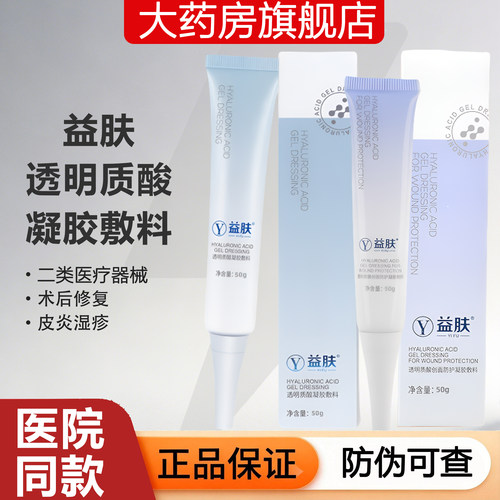 益肤蓝紫凝胶透明质酸敷料50g