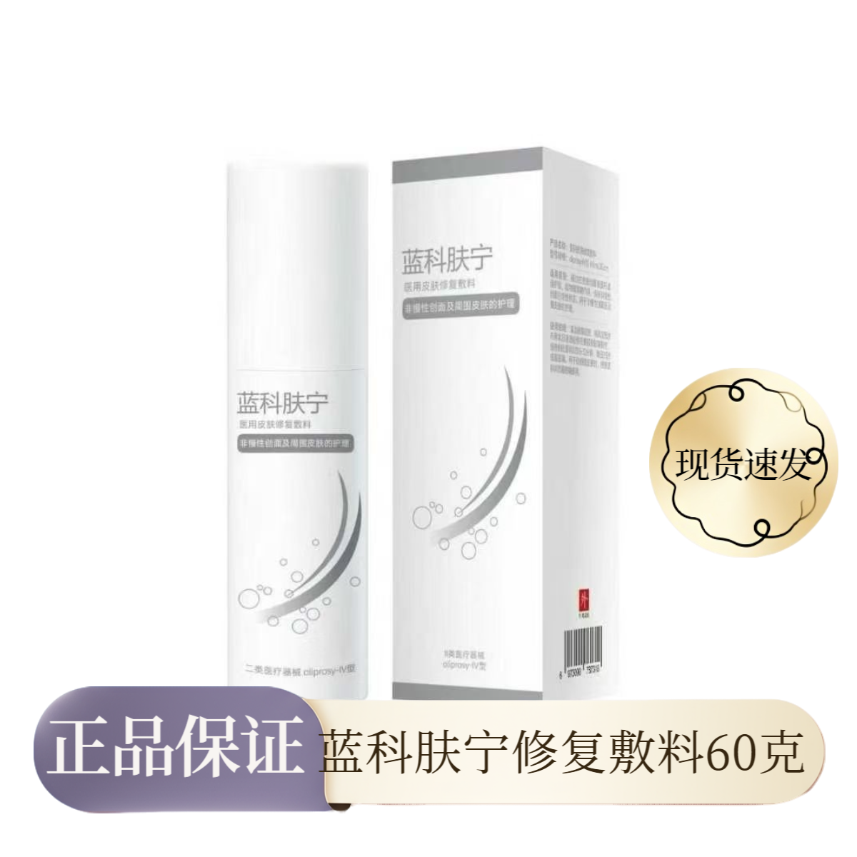 蓝润水剂敷料蓝科肤宁医用60ml