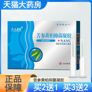 苦参黄柏抑菌凝胶官方正品 女性私处护理妇科凝胶大药房旗舰店mf