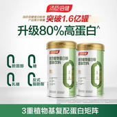 汤臣倍健复合植物蛋白质粉饮料营养含80% 小绿罐蛋白粉300g