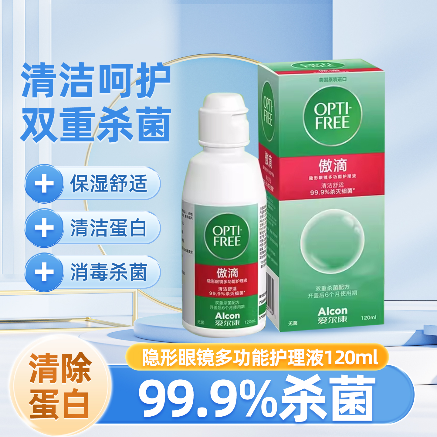 简单易用 不伤镜片 去泪蛋白