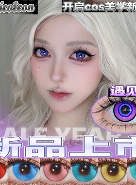 砂金紫色蓝色美瞳cosplay蹦坏星穹铁道二次元漫展半年隐形眼镜tu