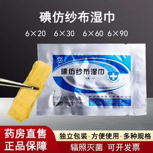 华西卫安碘仿纱布湿巾伤口引流敷料口腔科牙科黄纱布条换药用mf