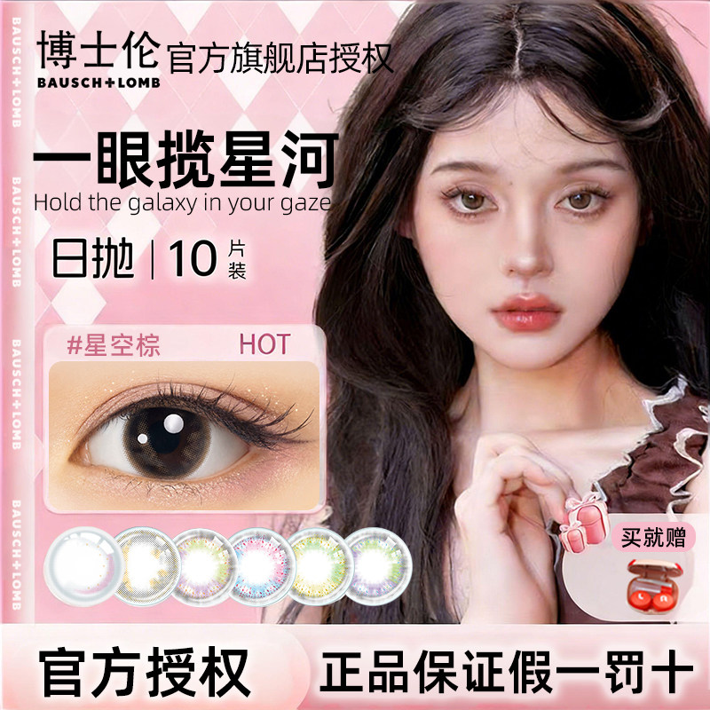博士伦万花瞳美瞳日抛10片装近视彩色隐形眼镜大小直径官方正品TF,隐形眼镜/护理液,彩色隐形眼镜,淘宝优惠券,粉丝福利购,淘宝优惠卷