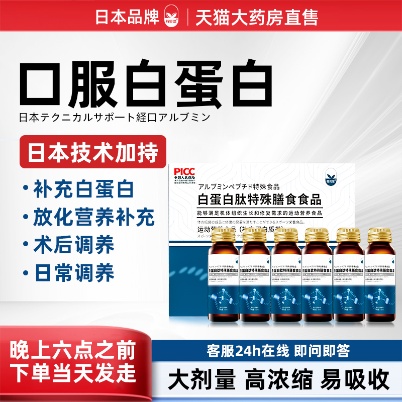 白蛋白肽口服液提升白蛋白指标