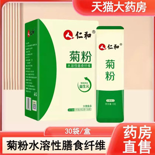 仁和菊粉益生元菊粉低聚果糖水溶性膳食纤维官方正品mf